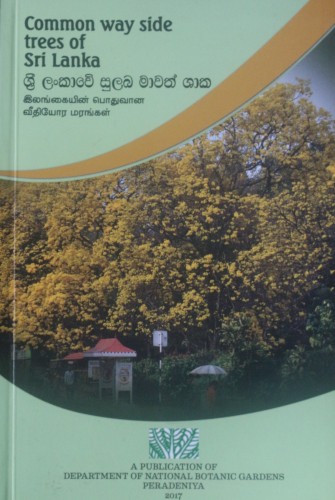 F - ශ්‍රී ලංකාවේ සුලභ මාවත් ශාක - Common way side trees of Sri Lanka Part 1